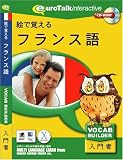 絵で覚える フランス語