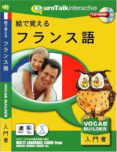 絵で覚える フランス語