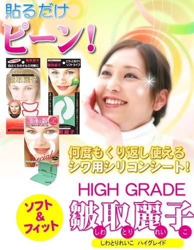 皺取麗子ハイグレイド(フルセット)