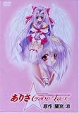 ありさ☆GOOD LUCK [DVD]