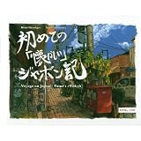 Voyage au Japon - Tokyo Vol.1par Sandrine Garcia