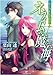 ネフィムの魔海 (一迅社文庫 アイリス は)