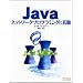 Java����b����w�Ԗ{