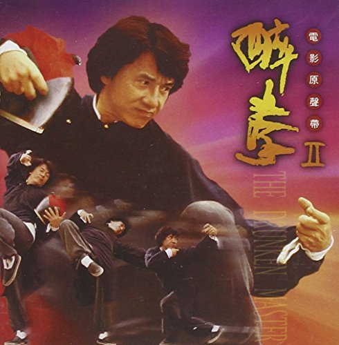 「酔拳2」オリジナル・サウンドトラック サントラ ジャッキー・チェーン