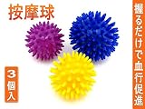 にぎにぎくん 健康按摩球 (3個入)  手用