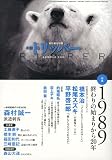 小説 TRIPPER (トリッパー) 2009年 6/30号 [雑誌]