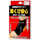 足首用サポーター 足くび安心 L ブラック