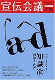 宣伝会議 2007年 7/15号 [雑誌]