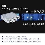 MP3プレーヤー 1G内蔵 フルメタル製 大容量 AL-MP3Z