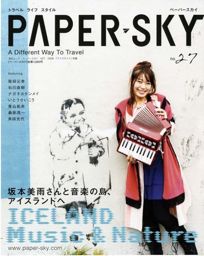 PAPER SKY―トラベルライフスタイル (no.27(2008) アイスランド特集 (毎日ムック)