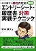 坂本直文の劇的内定術2009 エントリーシート・履歴書対策 実戦テクニック [劇的内定術シリーズ]