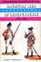 Wargamers handbook of the American war of independence