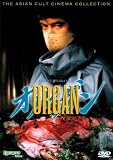 Organ - Movie Poster - 11 x 17
