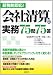 新税制即応!会社清算の実務75問75答