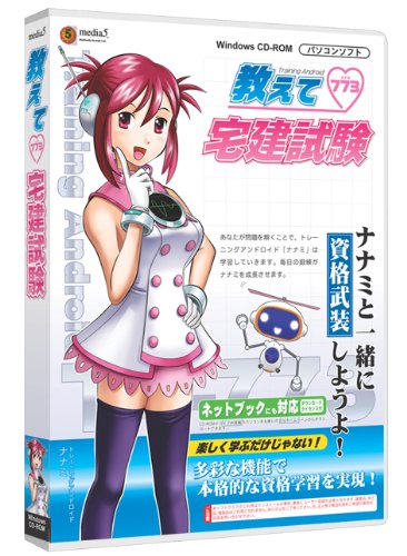 media5 教えて 宅建試験のJPEG画像