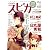 ｃｏｍｉｃスピカ Ｎｏ.２ ＜Nov.2011＞ (書籍扱いコミックス)