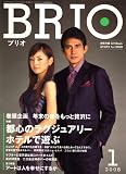 BRIO (ブリオ) 2008年 01月号 [雑誌]