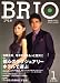 BRIO (ブリオ) 2008年 01月号 [雑誌]