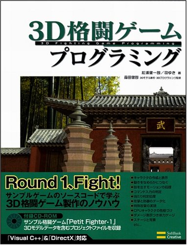Cover image : 3D格闘ゲームプログラミング