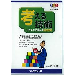 考える技術