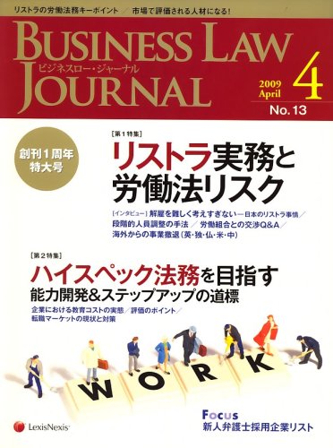 BUSINESS LAW JOURNAL (ビジネスロー・ジャーナル) 2009年 04月号 [雑誌]