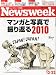 Newsweek (�˥塼����������������) 2010ǯ 12/22�� [����]