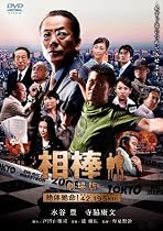 相棒-劇場版-絶対絶命!42.195km 東京ビッグシティマラソン [DVD]