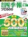 会社四季報プロ500 2008年 04月号 [雑誌]