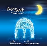 おぼろ月夜