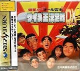 爆笑!!オール吉本クイズ王決定戦DX 吉本興業