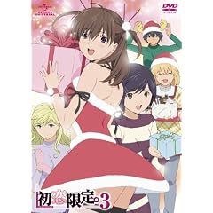 「初恋限定。-ハツコイリミテッド-」第3巻 [DVD]