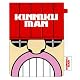 キン肉マン 携帯灰皿 キン肉ハウス