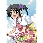 こーんのほん(ほんこーんの日本留学記)