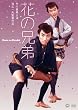�֤η��� [DVD]