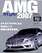 AMG Style 2007 完全保存版 (NEKO MOOK 981)