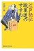 江戸秘伝 職養道のすすめ (講談社+α新書 372-1C)