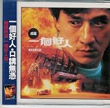 - Mr. Nice Guy: Original Motion Picture Soundtrack