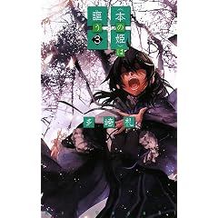 �g�{�̕P�h��搂��q3�r (C�ENOVELS�t�@���^�W�A)