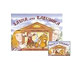 Sasha And Babushka (Make Friends Around the World) book cover
