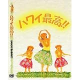 [サーフィンDVD]::ハワイ最高[ケリースレーター/進藤晃/今村厚/大野修聖/脇田貴之]