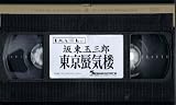 ����絤ϰ [VHS]