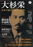 大杉栄---日本で最も自由だった男 (KAWADE道の手帖)