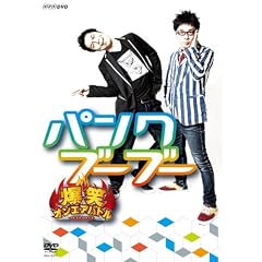 ���΃I���G�A�o�g�� �p���N�u�[�u�[ [DVD]
