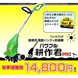 家庭用電動ハンディ耕運機　パワフル耕作君PRO