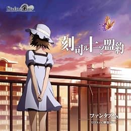 TV���˥��STEINS;GATE�ץ���ǥ��󥰥ơ��ޡֹ�ʥ뽽��������(�Ȥ��Ĥ����ɤ뤸�夦�ˤΤᤤ�䤯)�ڽ������ס�