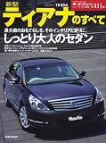 新型ティアナのすべて (モーターファン別冊 ニューモデル速報)...