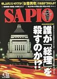 SAPIO (サピオ) 2009年 4/22号 [雑誌]の画像