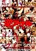 ペニバン逆アナル 総集編 [DVD]