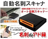 オート名刺スキャナー「名刺deアド録」 USB接続 エクスポート・インポート可能 共有 データベース化◇FS-DBS-BK データベース