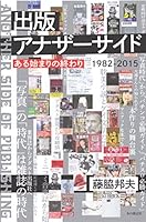 出版アナザーサイド